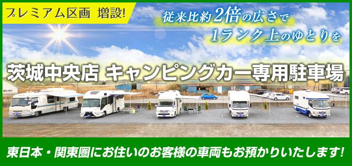 国内最大級の広さ!最大250台駐車可能!ご利用料金1か月5,100円～!東日本・関東圏のお客様の車両もお預かり致します!