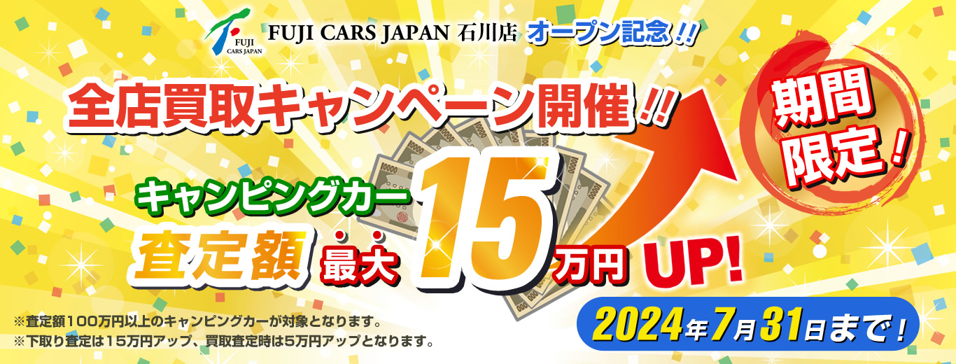 キャンピングカーのフジ｜株式会社フジカーズジャパン